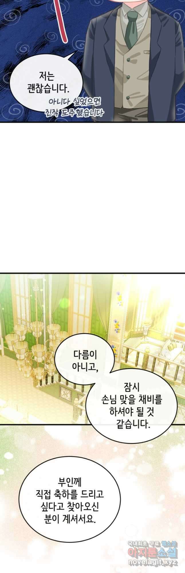 120일의 계약결혼 77화 36
