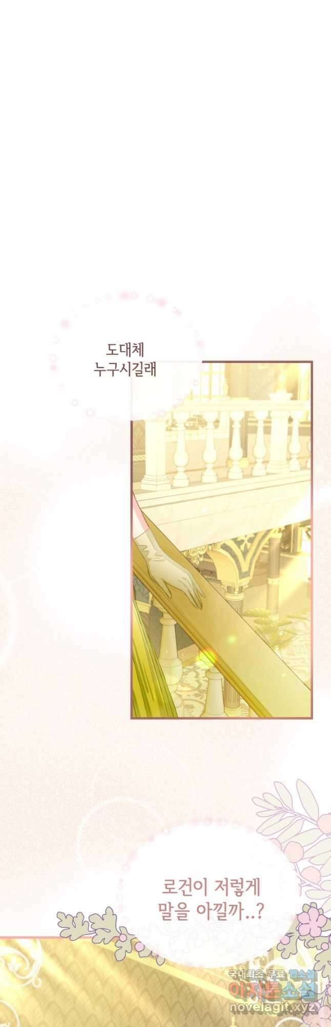 120일의 계약결혼 77화 39