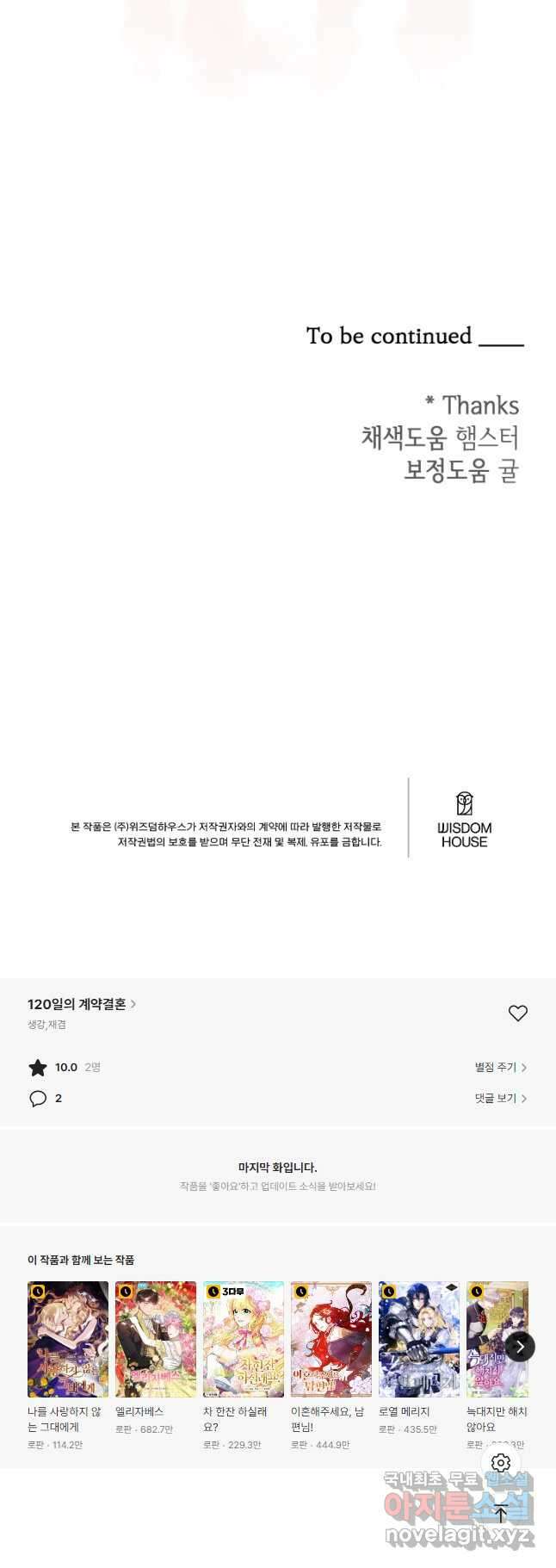 120일의 계약결혼 77화 43