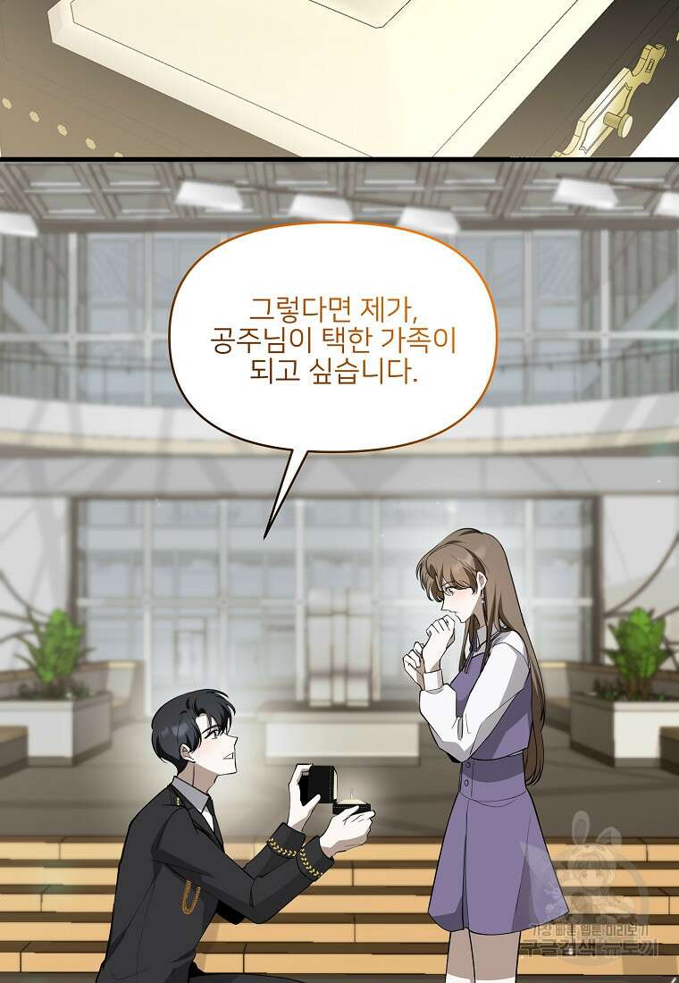 나의 마지막 공주를 위하여 외전 1화 4