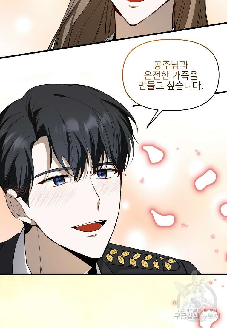 나의 마지막 공주를 위하여 외전 1화 6