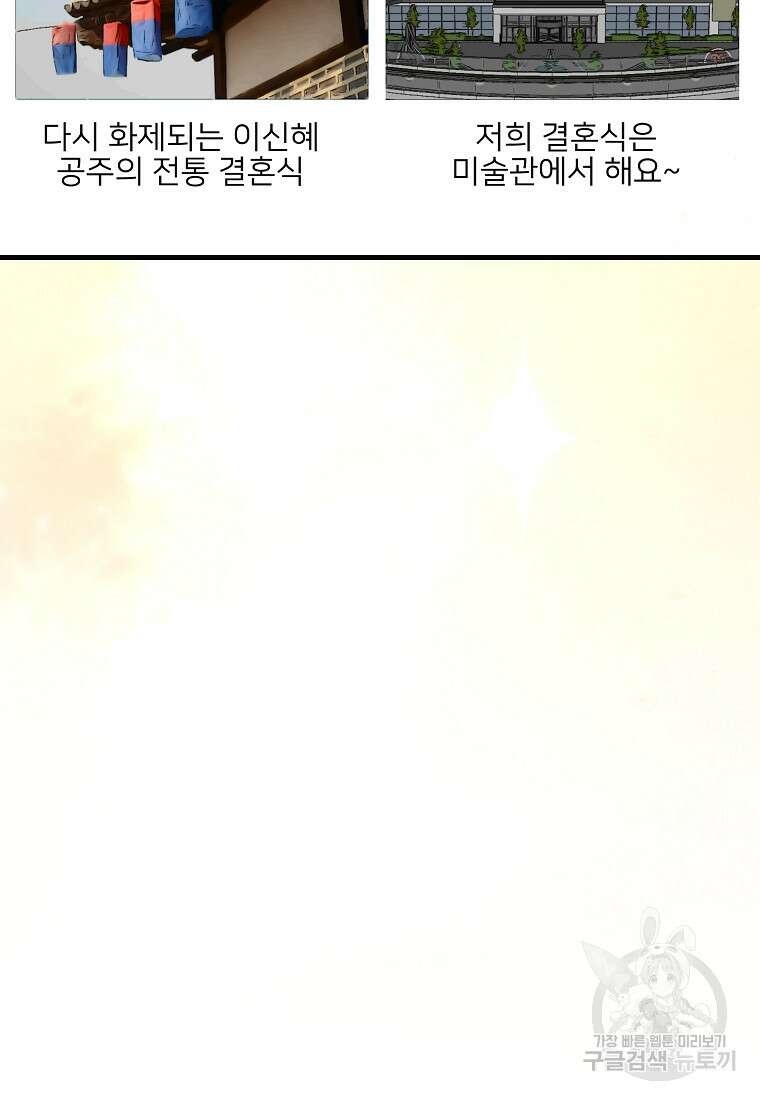 나의 마지막 공주를 위하여 외전 1화 9