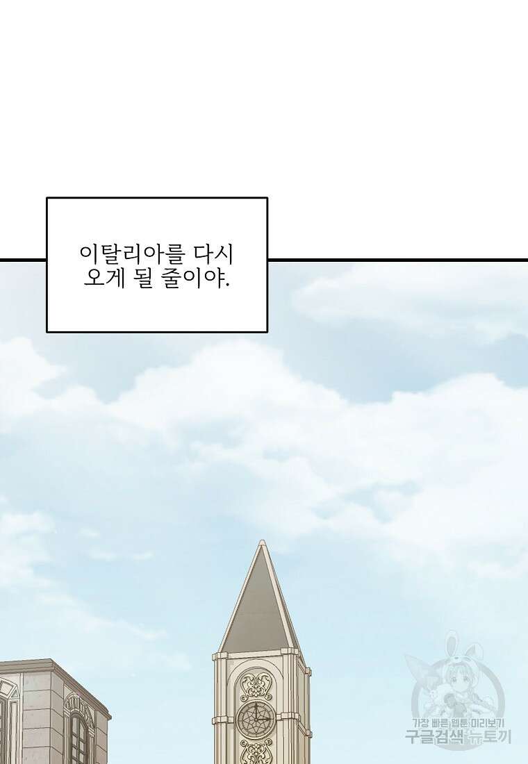 나의 마지막 공주를 위하여 외전 1화 11