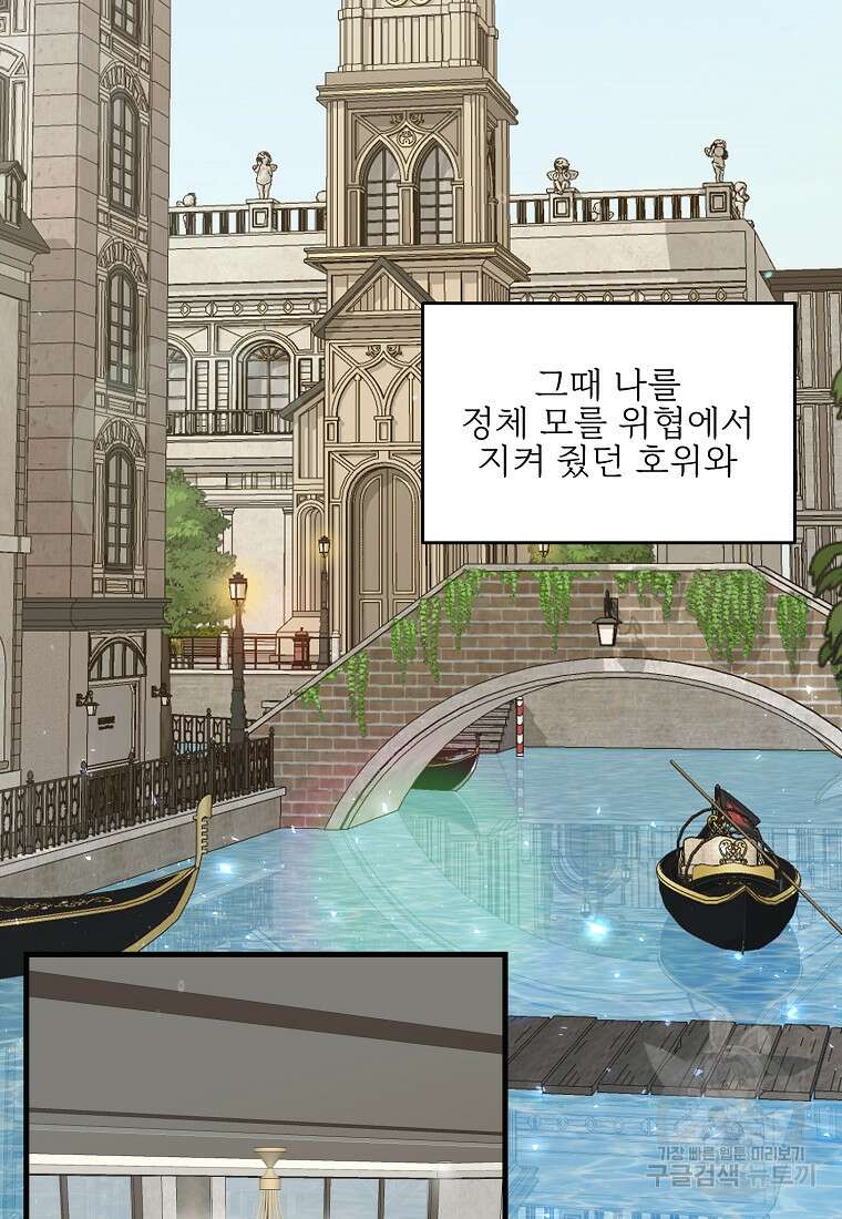 나의 마지막 공주를 위하여 외전 1화 12