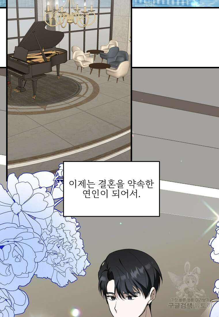 나의 마지막 공주를 위하여 외전 1화 13