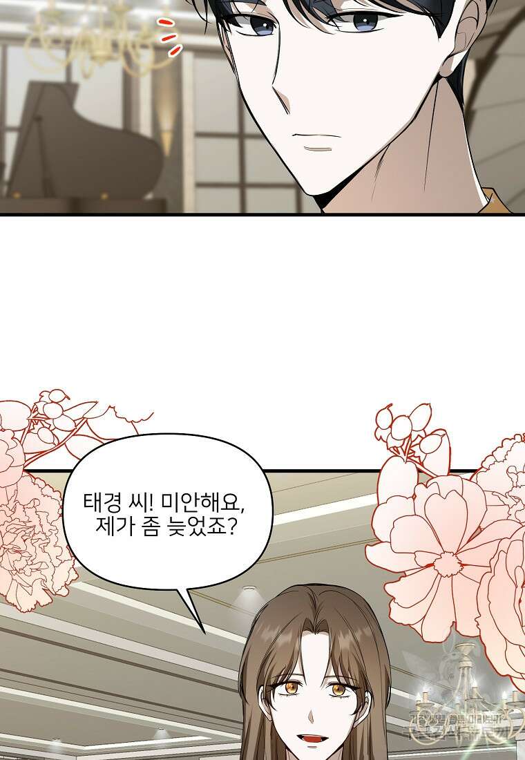 나의 마지막 공주를 위하여 외전 1화 16