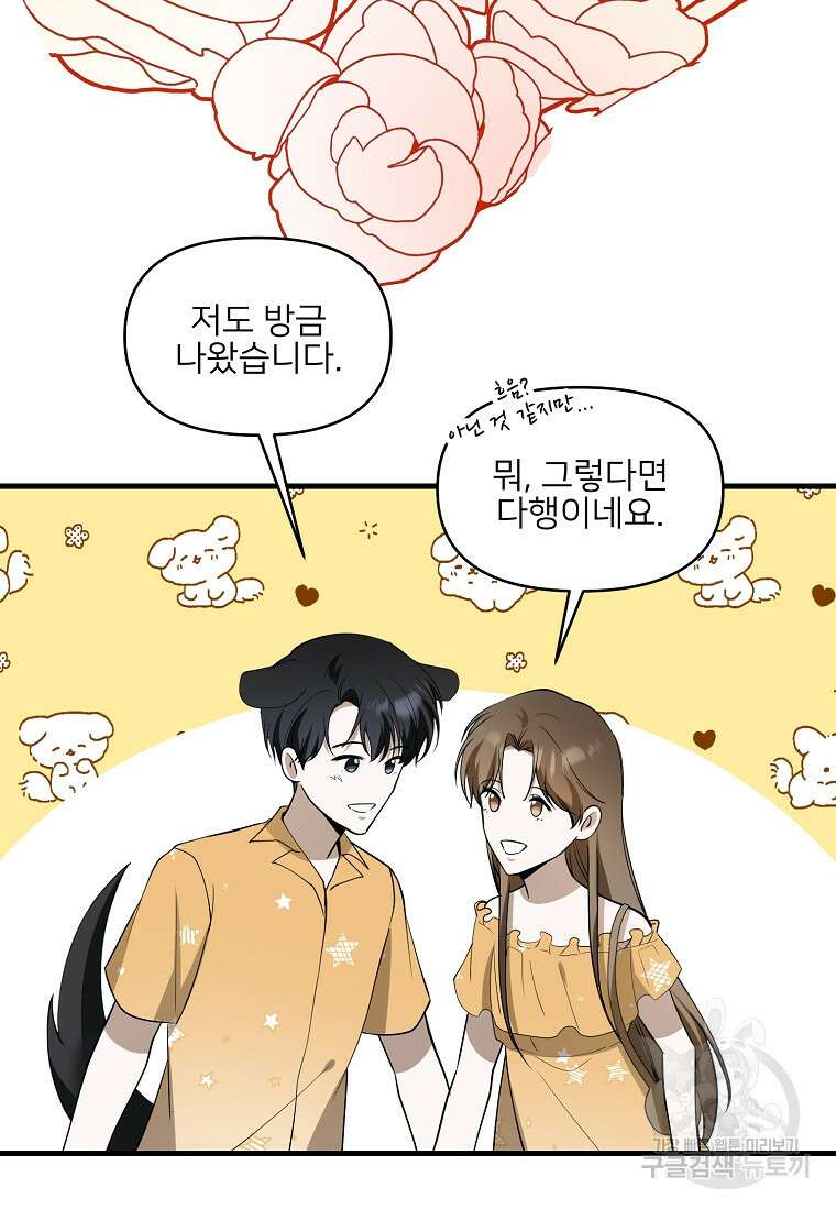 나의 마지막 공주를 위하여 외전 1화 18
