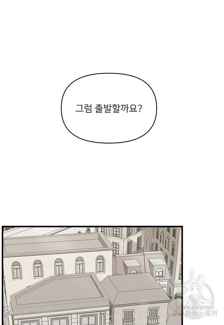 나의 마지막 공주를 위하여 외전 1화 19