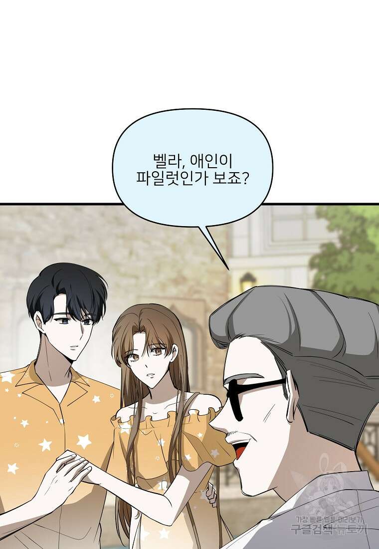 나의 마지막 공주를 위하여 외전 1화 22