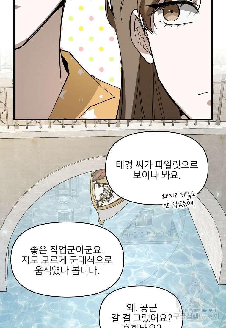 나의 마지막 공주를 위하여 외전 1화 24