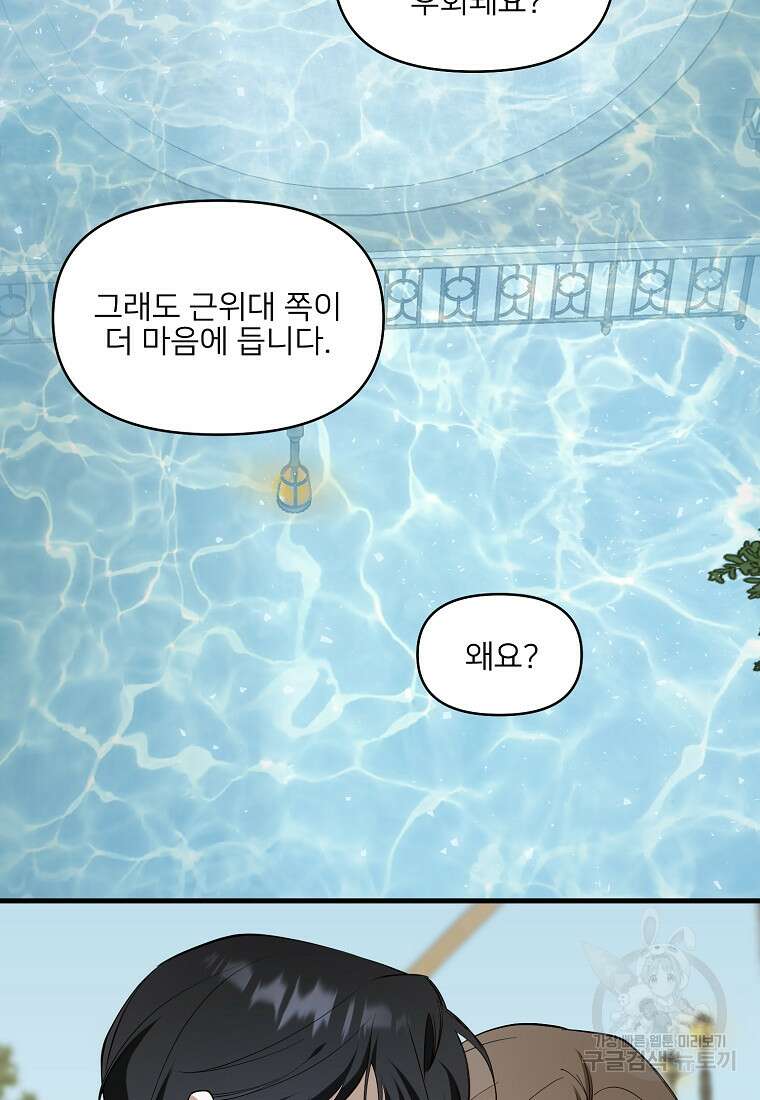 나의 마지막 공주를 위하여 외전 1화 25