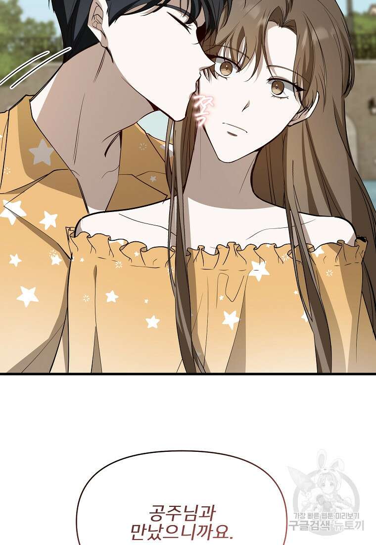 나의 마지막 공주를 위하여 외전 1화 26