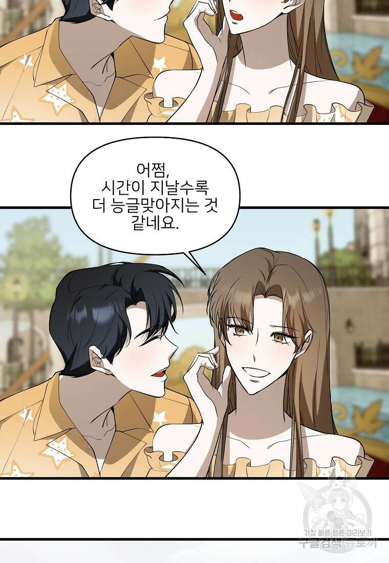 나의 마지막 공주를 위하여 외전 1화 29