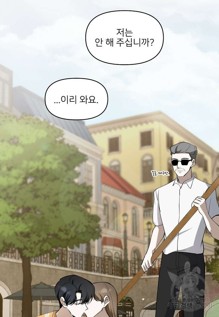 나의 마지막 공주를 위하여 외전 1화 30