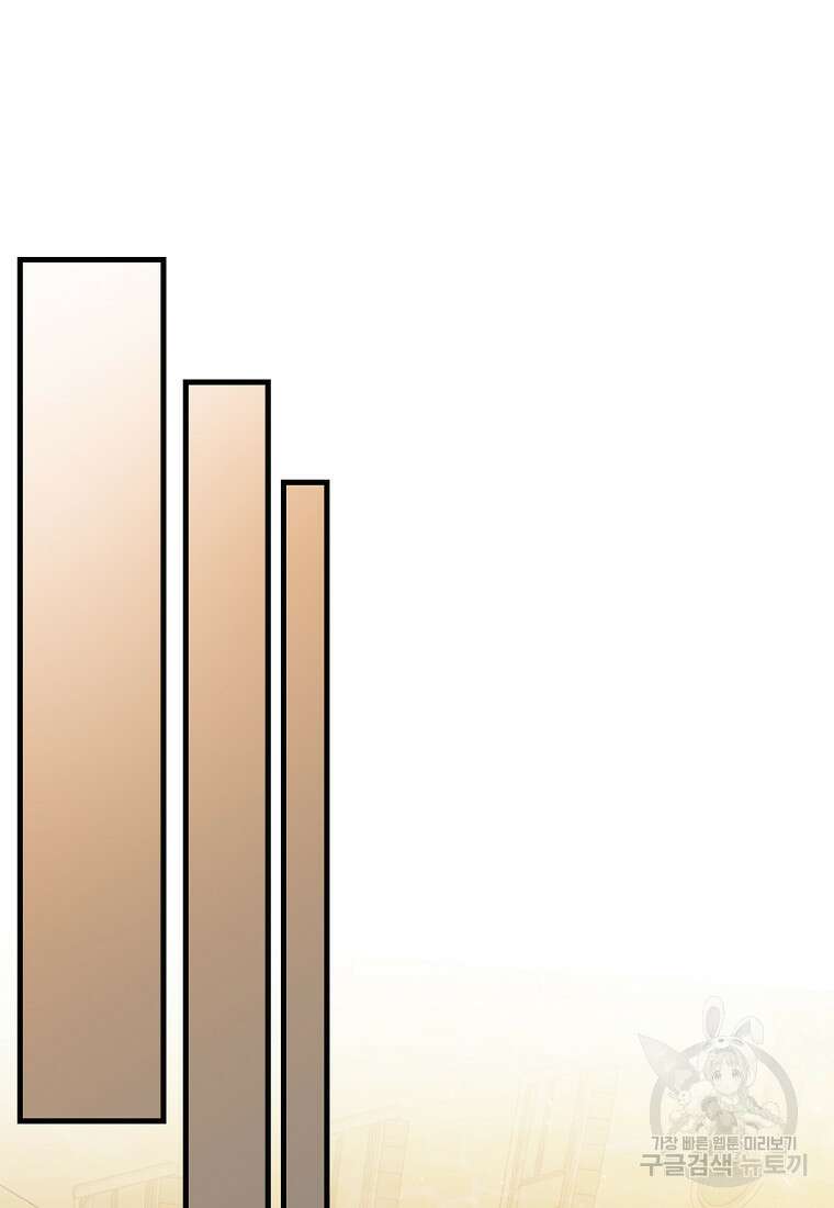 나의 마지막 공주를 위하여 외전 1화 32