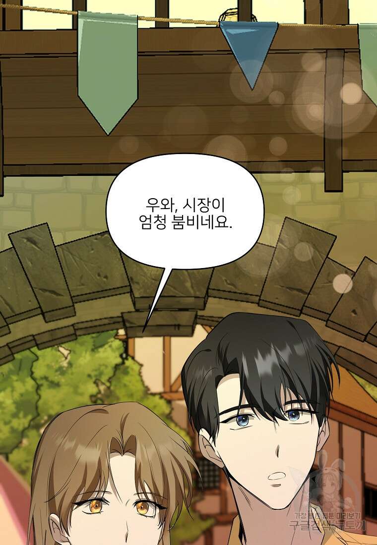 나의 마지막 공주를 위하여 외전 1화 36