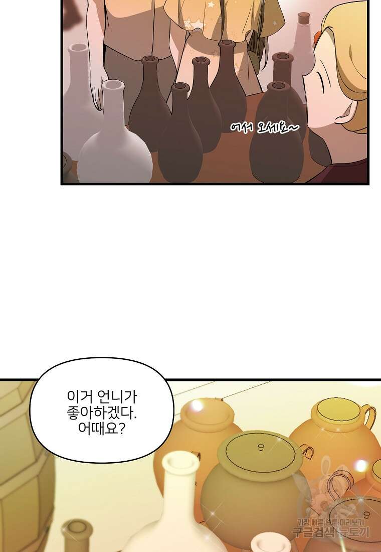 나의 마지막 공주를 위하여 외전 1화 39