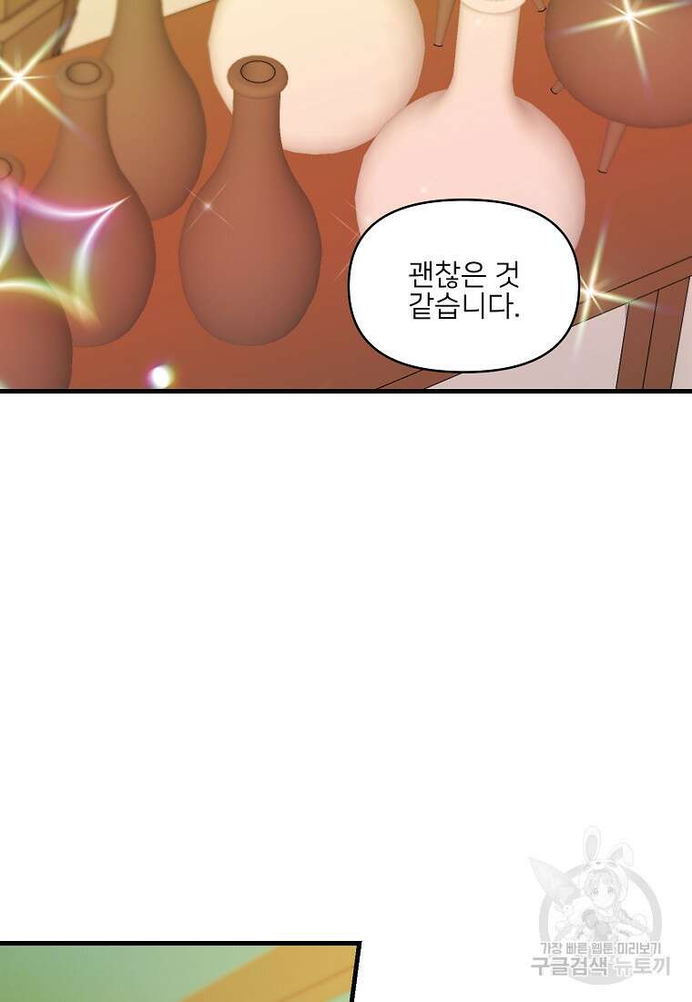 나의 마지막 공주를 위하여 외전 1화 40