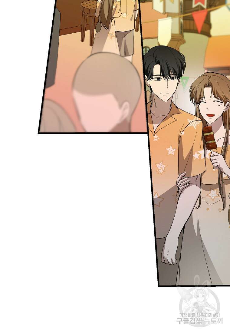 나의 마지막 공주를 위하여 외전 1화 42