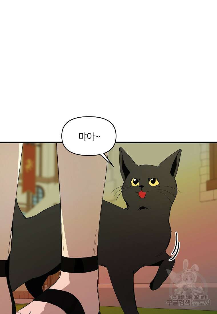 나의 마지막 공주를 위하여 외전 1화 43