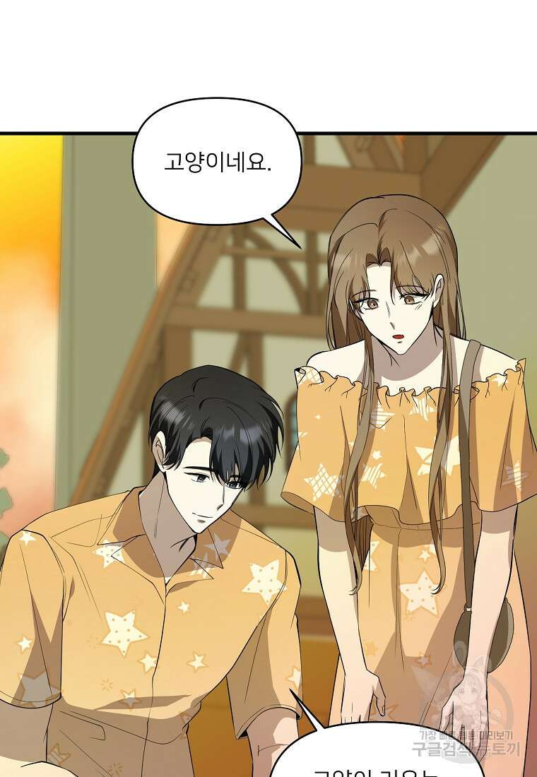 나의 마지막 공주를 위하여 외전 1화 45