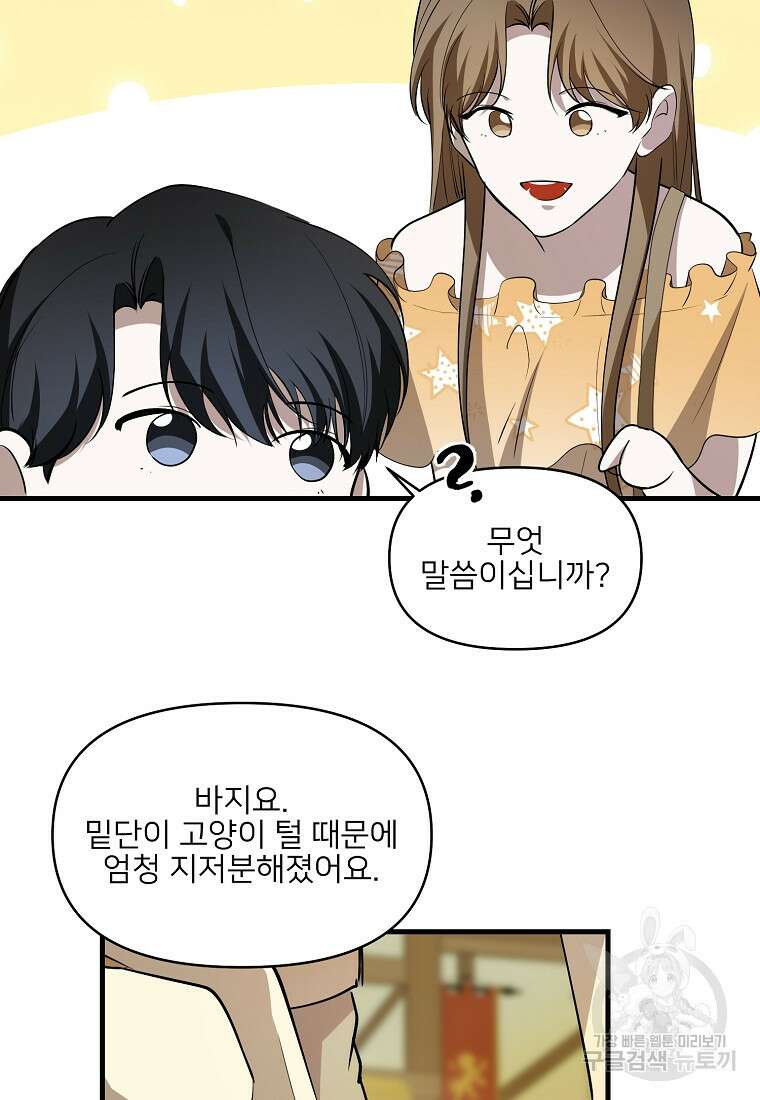 나의 마지막 공주를 위하여 외전 1화 47