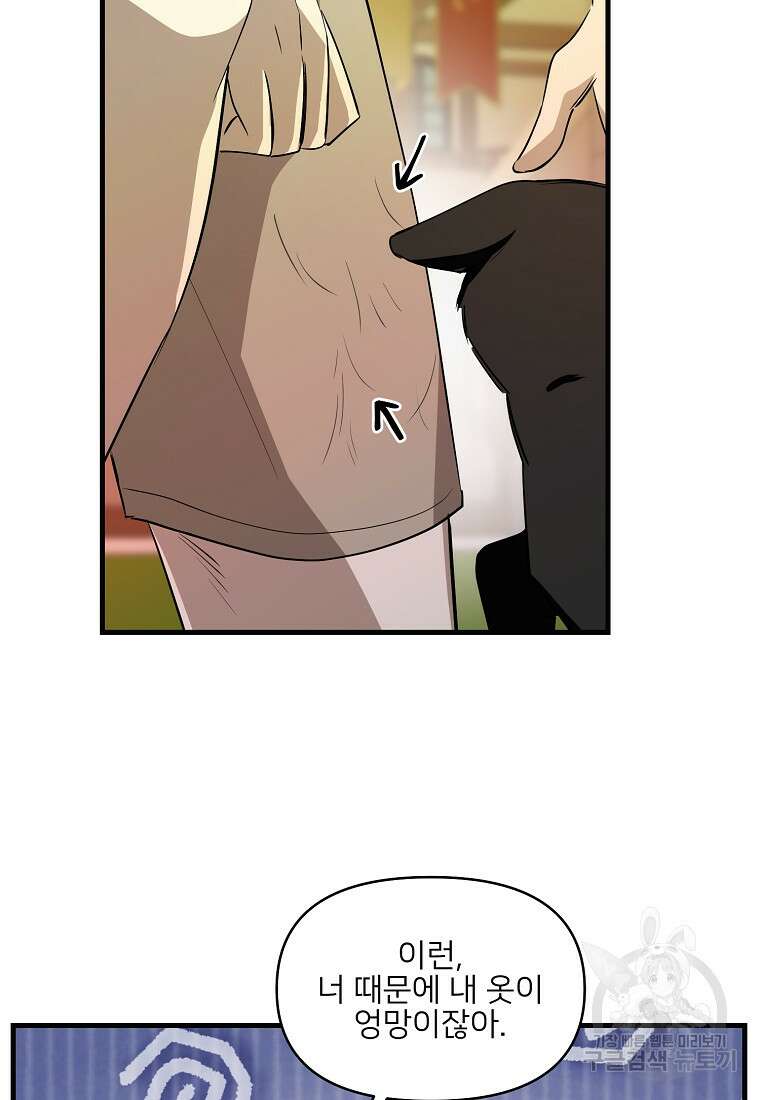 나의 마지막 공주를 위하여 외전 1화 48