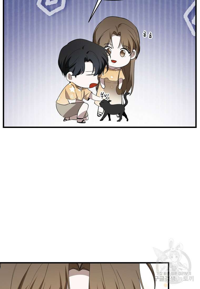 나의 마지막 공주를 위하여 외전 1화 49