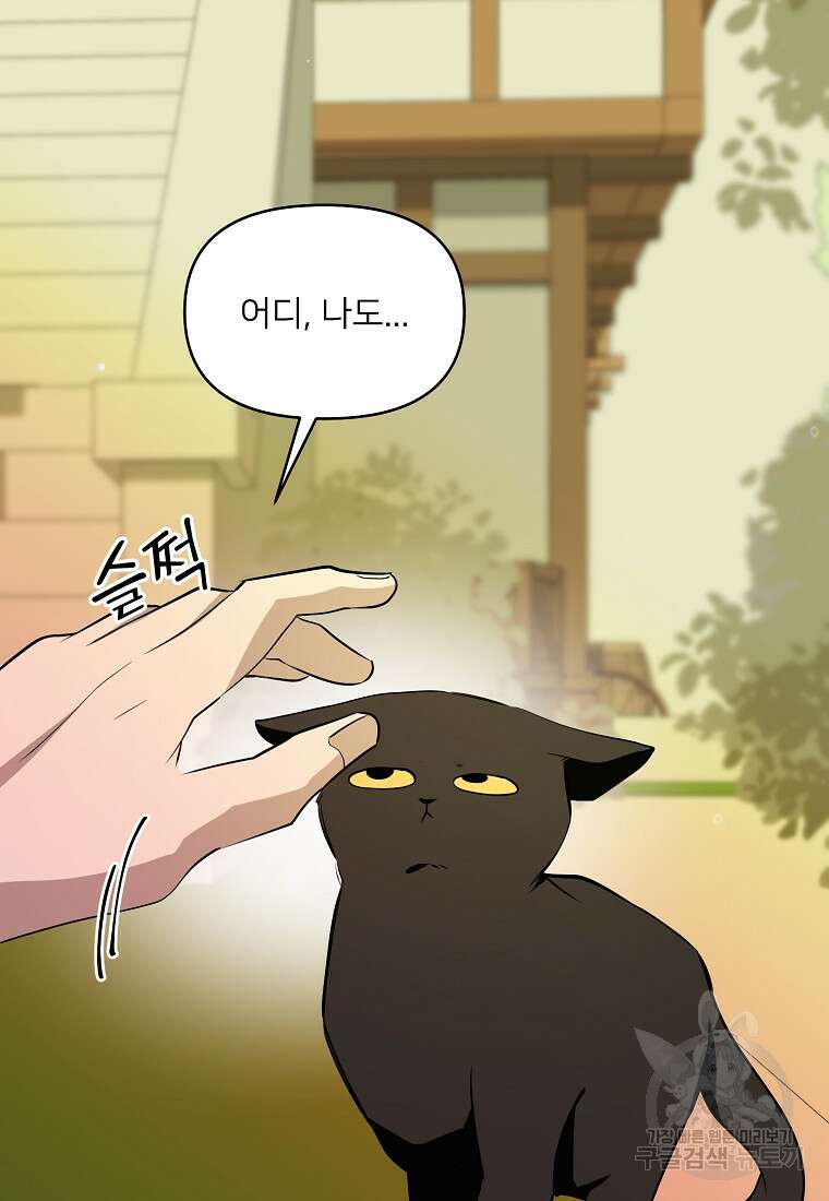 나의 마지막 공주를 위하여 외전 1화 51
