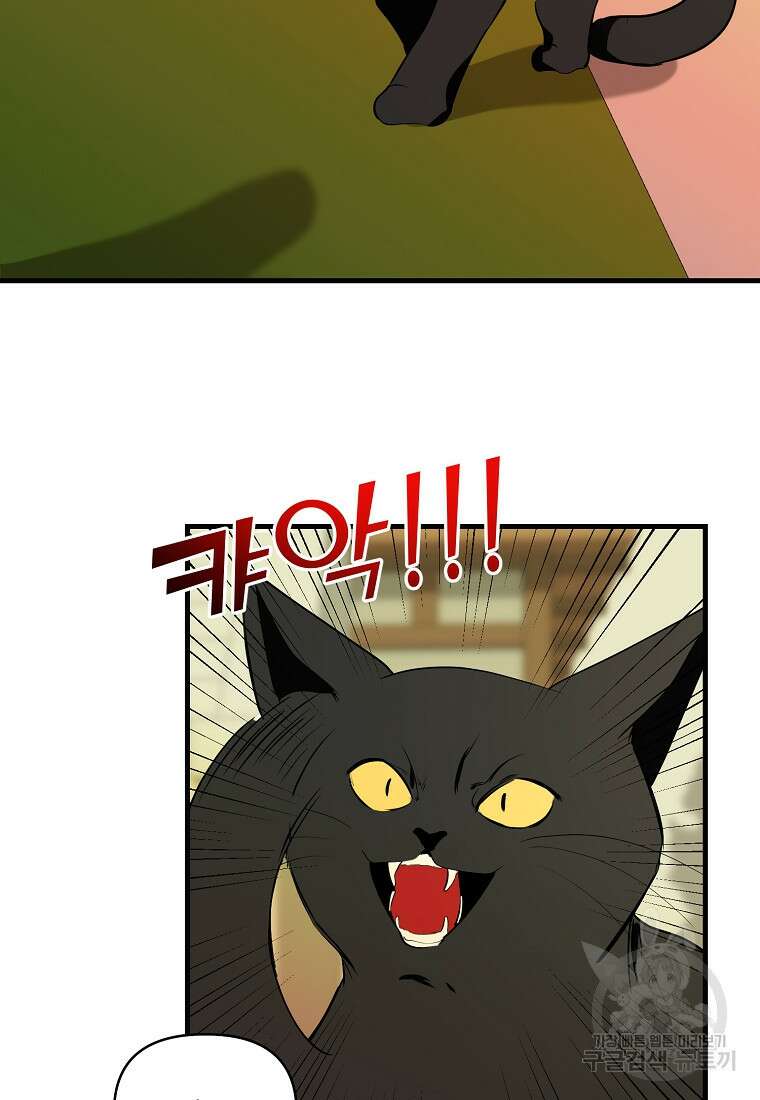 나의 마지막 공주를 위하여 외전 1화 52