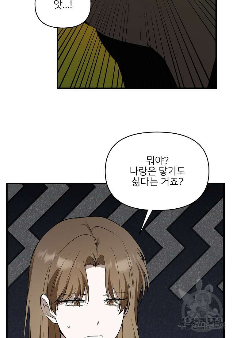 나의 마지막 공주를 위하여 외전 1화 53