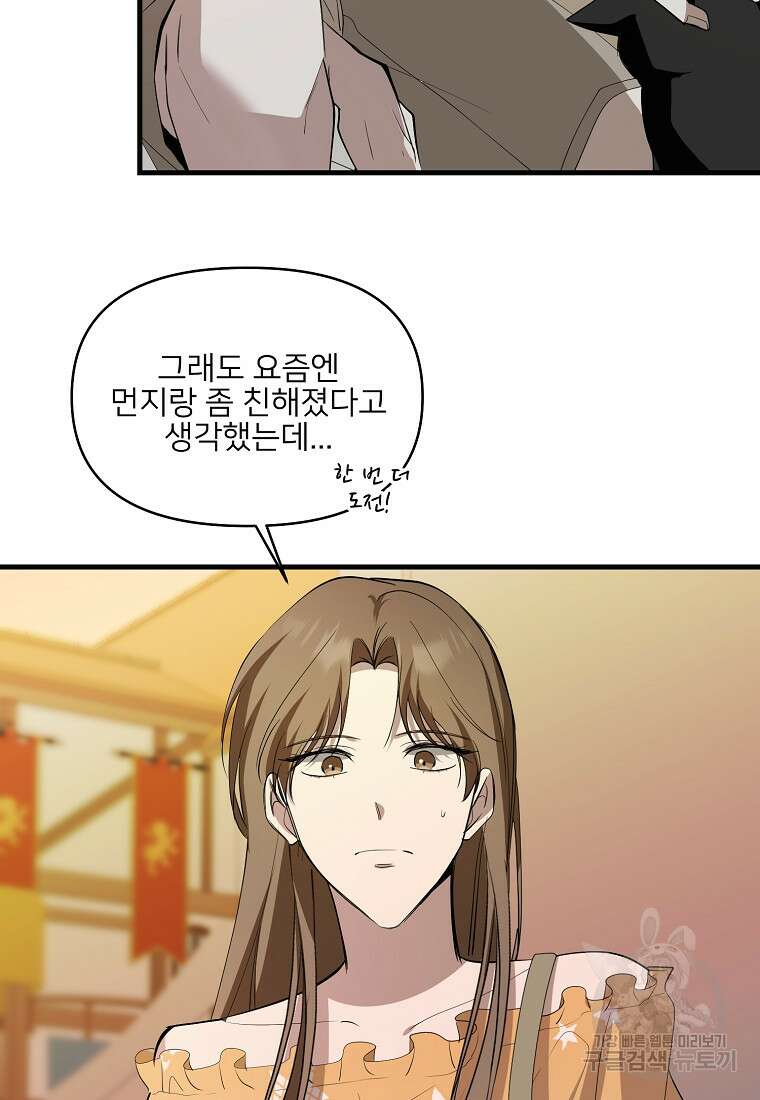나의 마지막 공주를 위하여 외전 1화 56