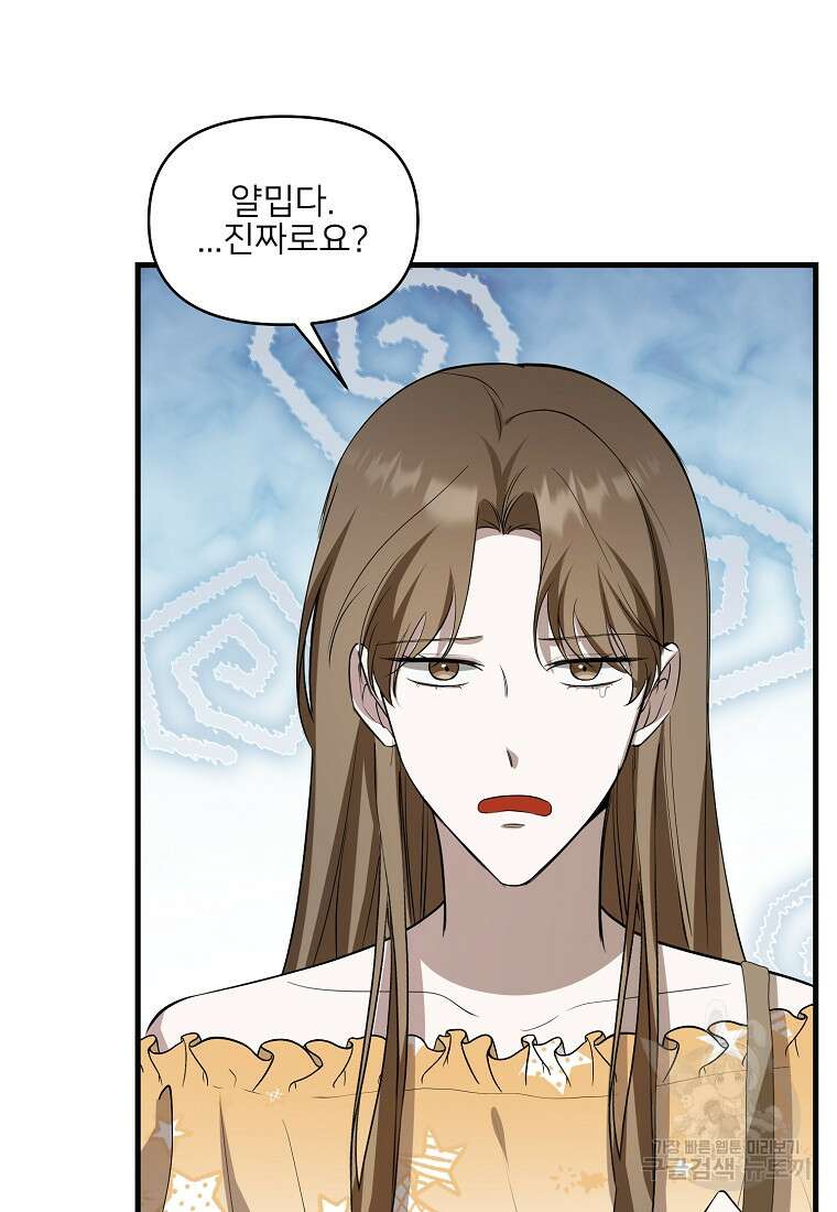 나의 마지막 공주를 위하여 외전 1화 60