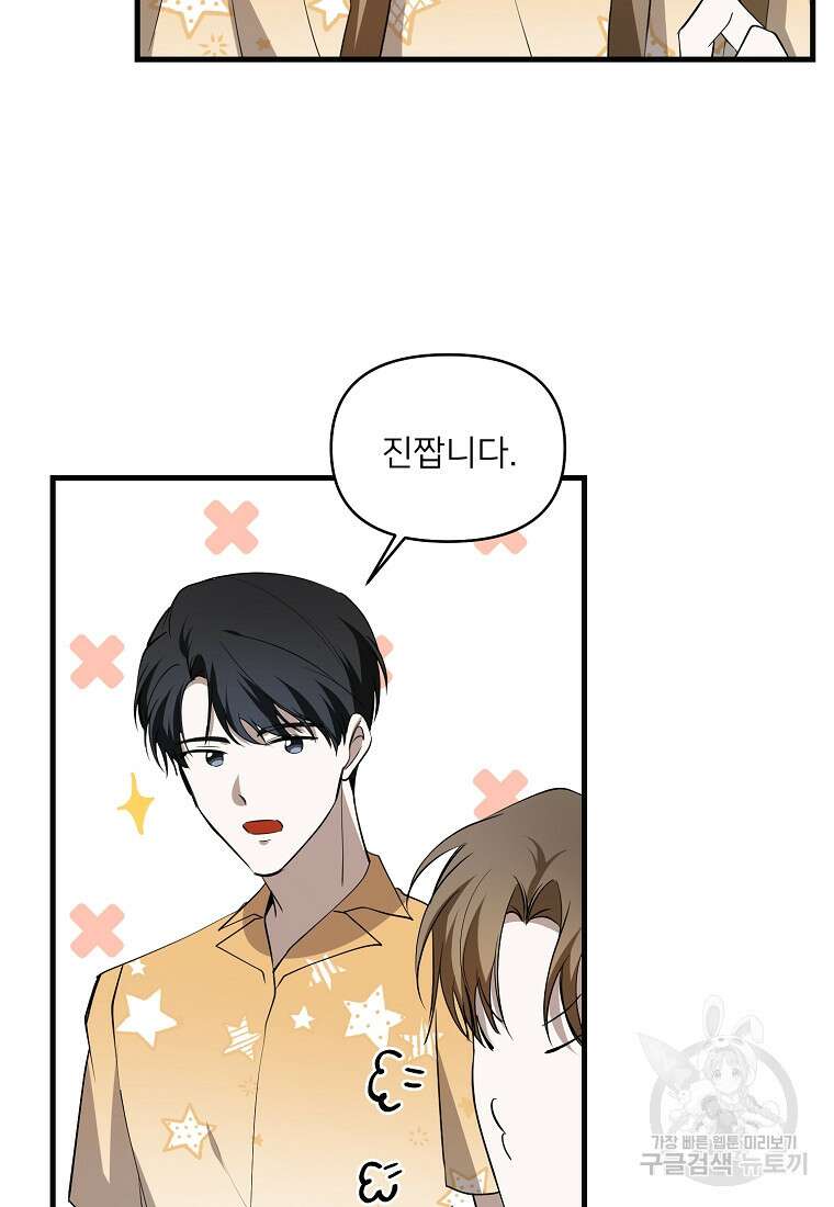 나의 마지막 공주를 위하여 외전 1화 61