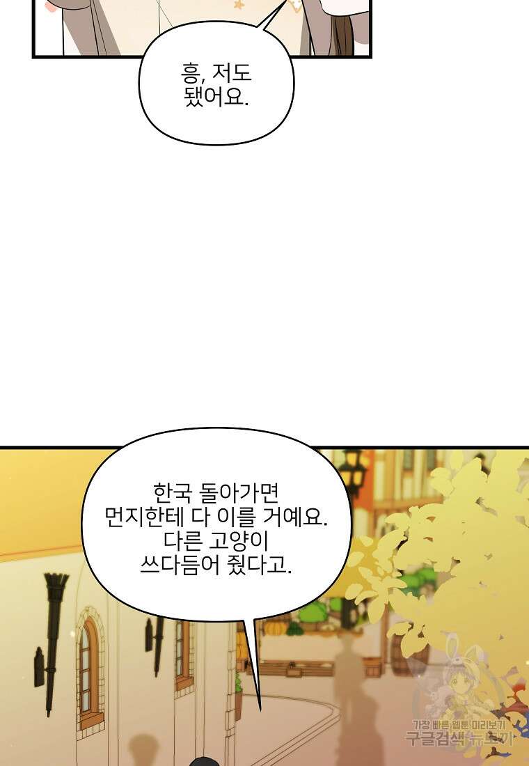 나의 마지막 공주를 위하여 외전 1화 62