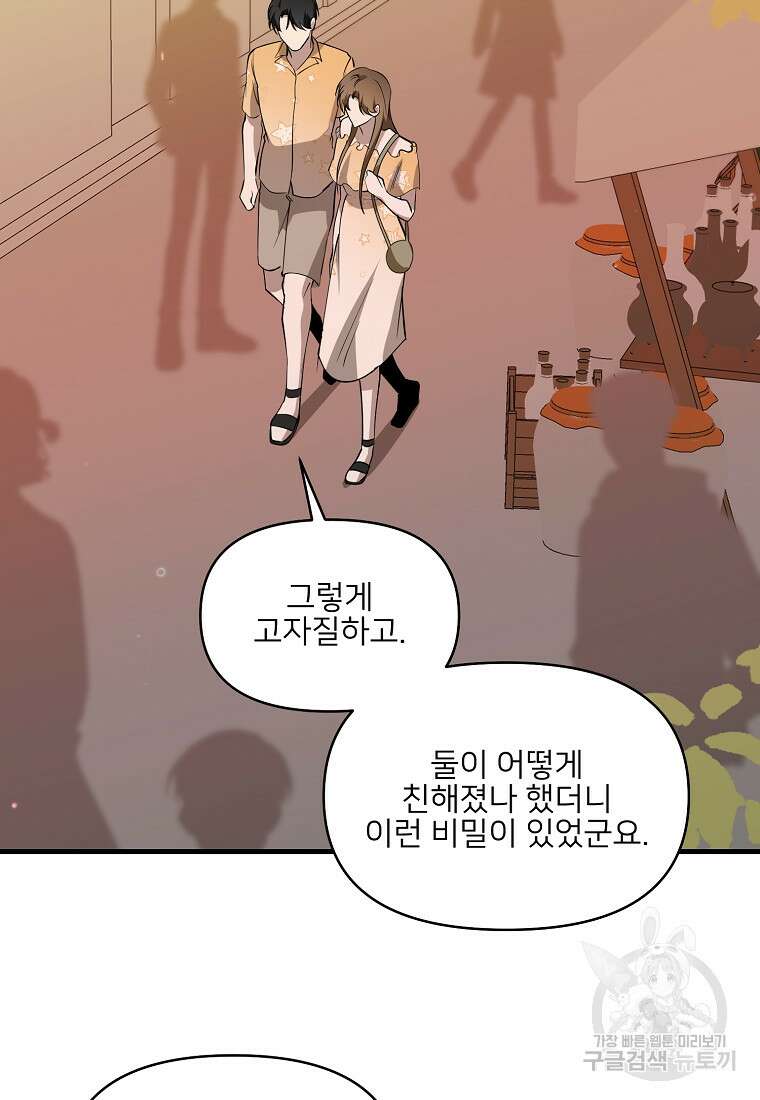 나의 마지막 공주를 위하여 외전 1화 63
