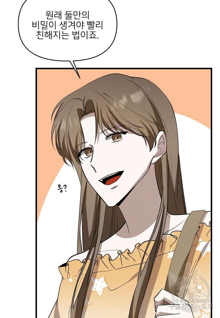 나의 마지막 공주를 위하여 외전 1화 64