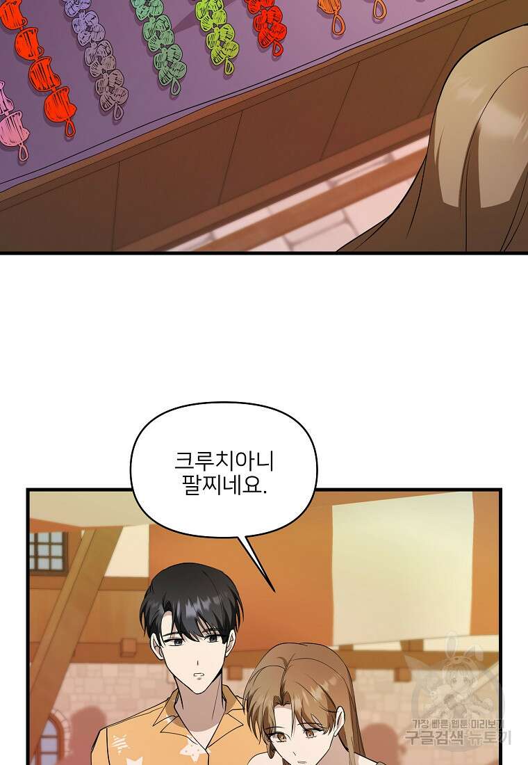 나의 마지막 공주를 위하여 외전 1화 66