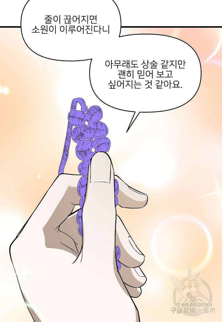 나의 마지막 공주를 위하여 외전 1화 68