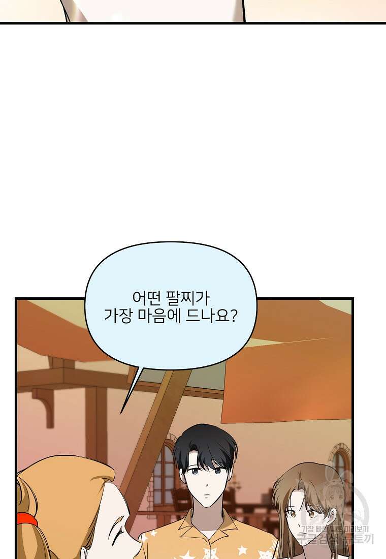 나의 마지막 공주를 위하여 외전 1화 69