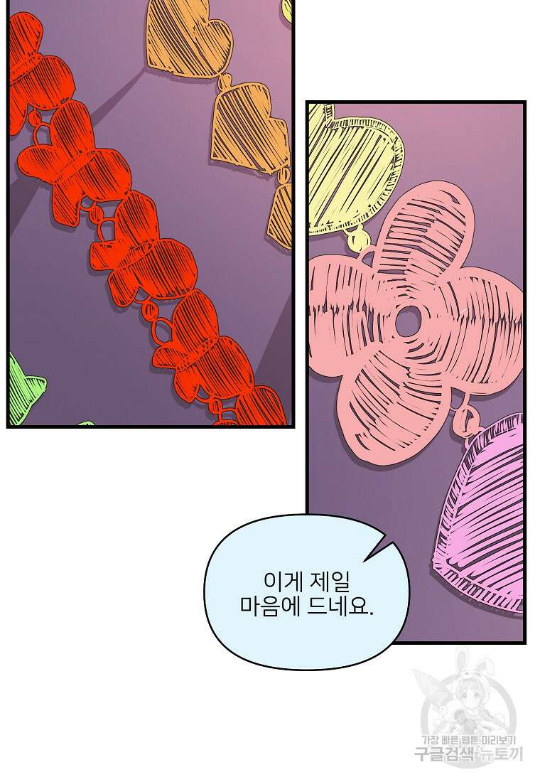 나의 마지막 공주를 위하여 외전 1화 71