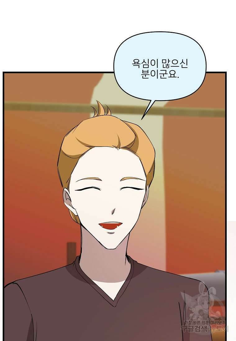 나의 마지막 공주를 위하여 외전 1화 72