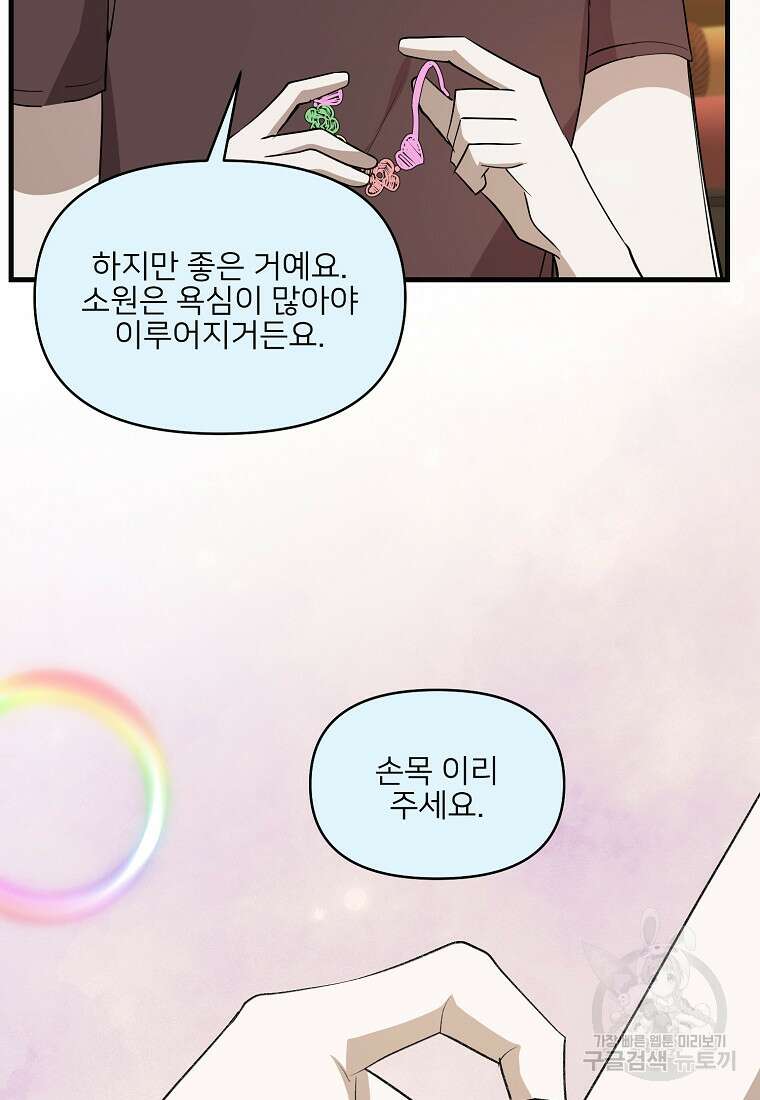 나의 마지막 공주를 위하여 외전 1화 73