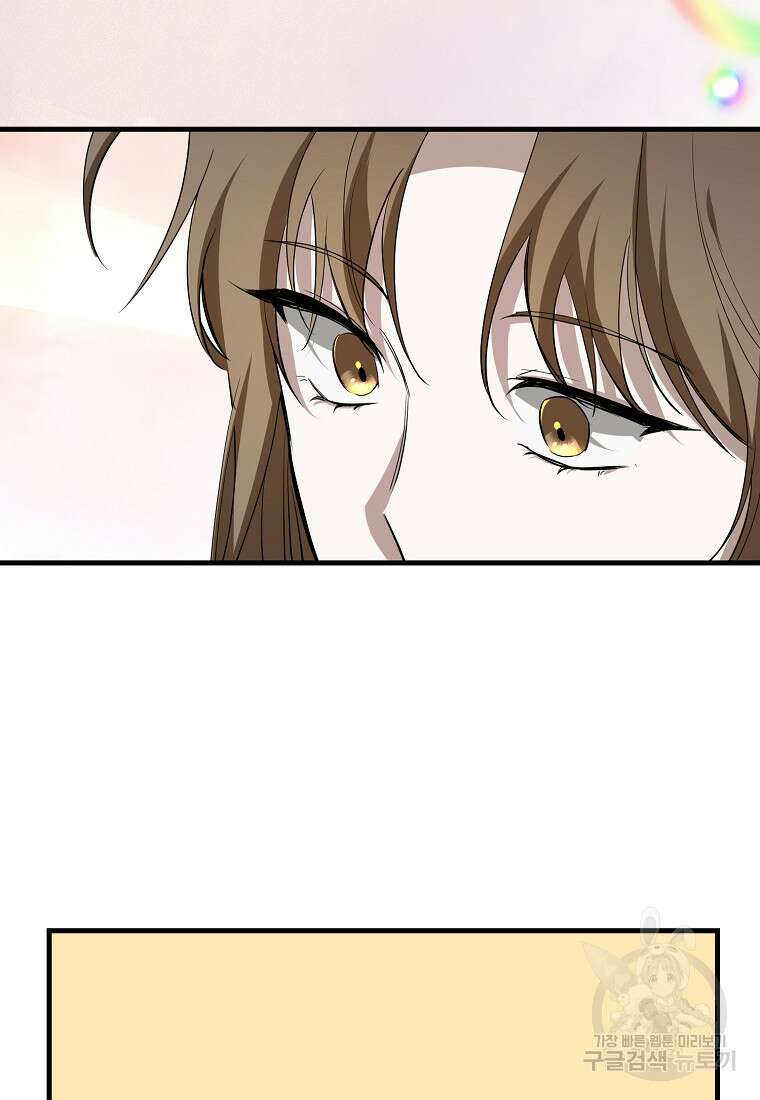 나의 마지막 공주를 위하여 외전 1화 75