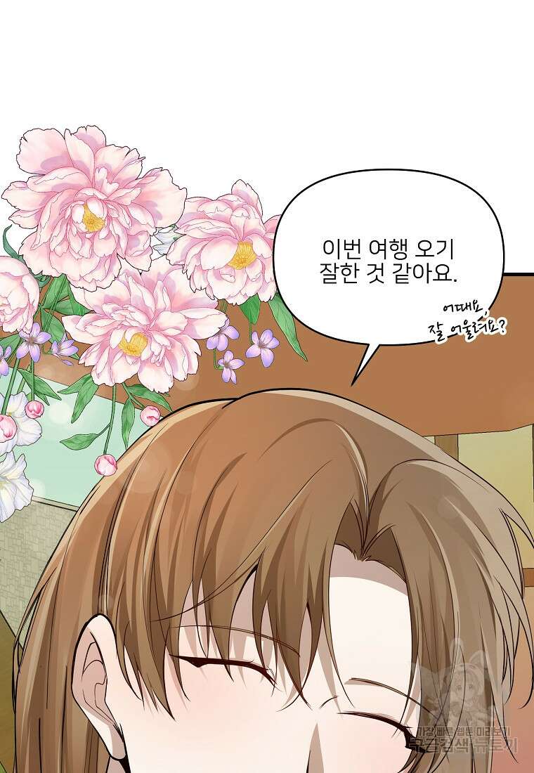 나의 마지막 공주를 위하여 외전 1화 77