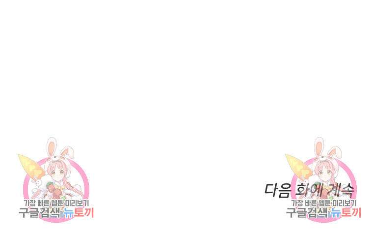 나의 마지막 공주를 위하여 외전 1화 81