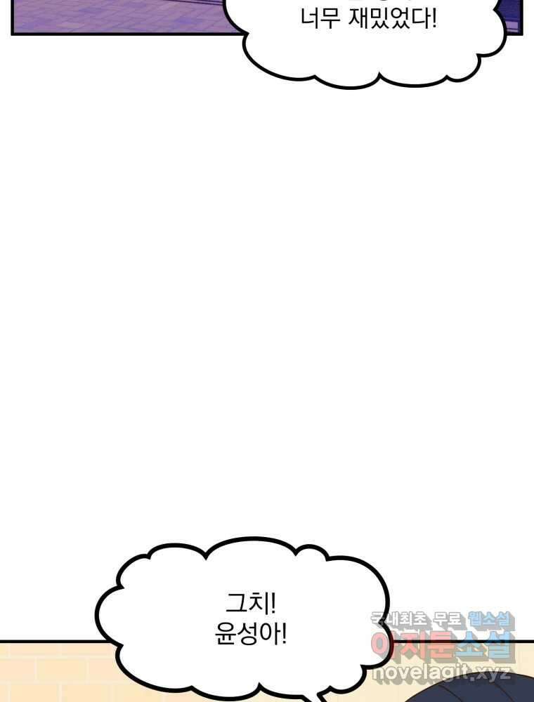오 사장님은 상사병! 24화 - 조마조마(1) 2