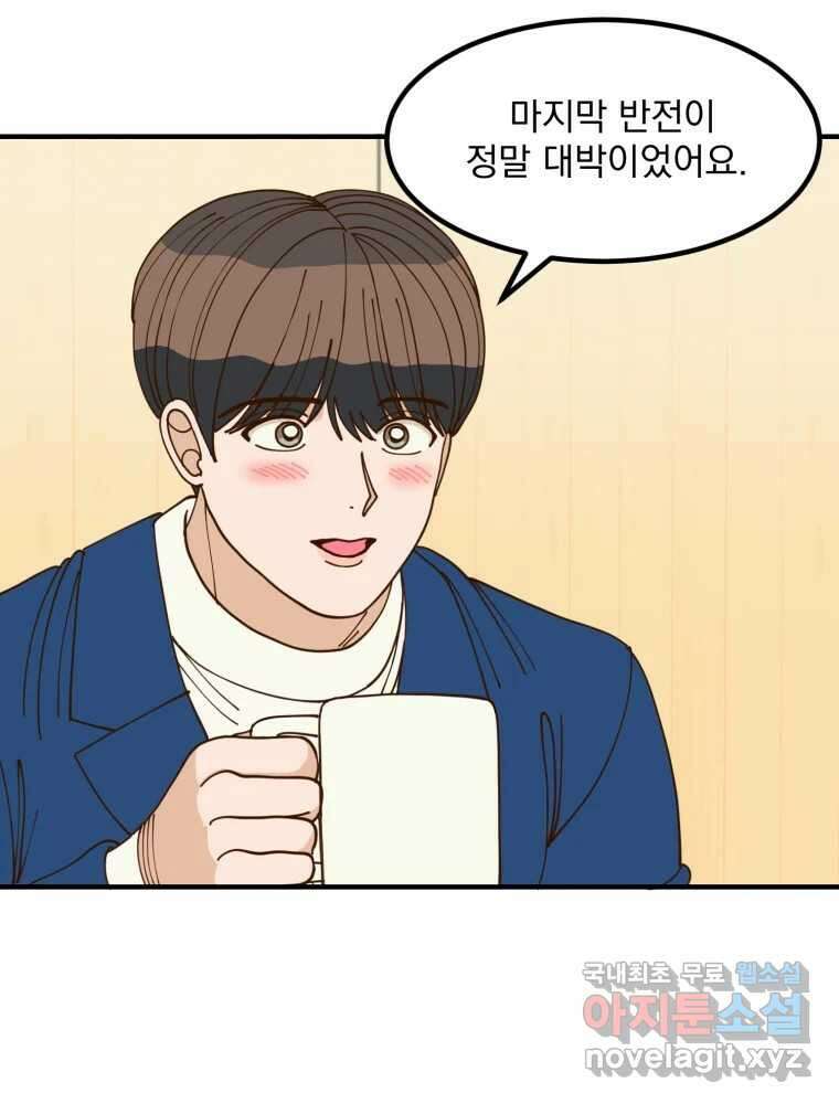 오 사장님은 상사병! 24화 - 조마조마(1) 4