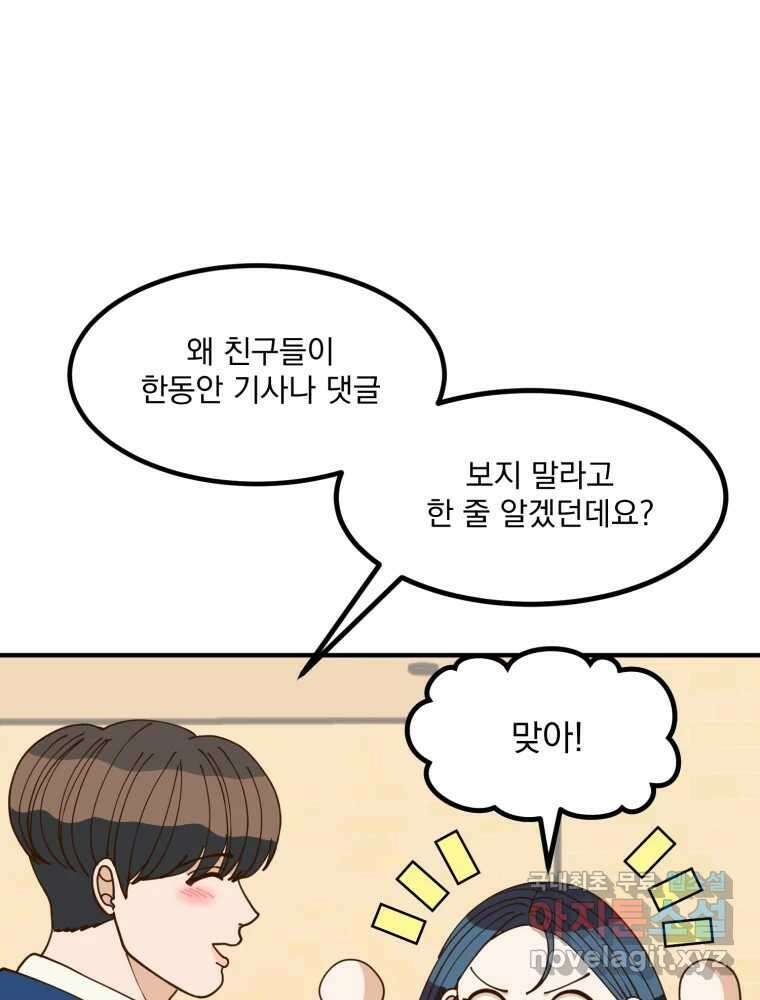 오 사장님은 상사병! 24화 - 조마조마(1) 5
