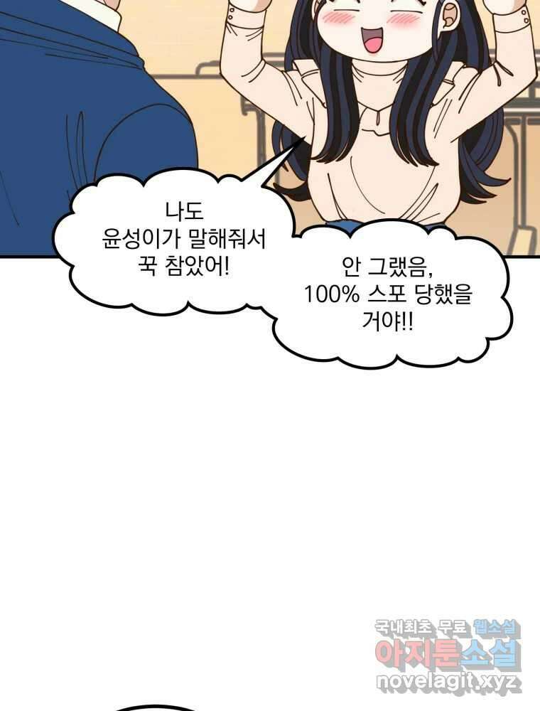 오 사장님은 상사병! 24화 - 조마조마(1) 6